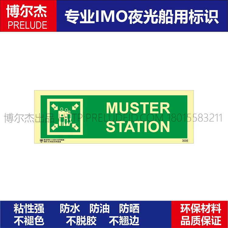 3006集合点MUSTER STATION-船舶石油通用新版IMO标准夜光自发光贴