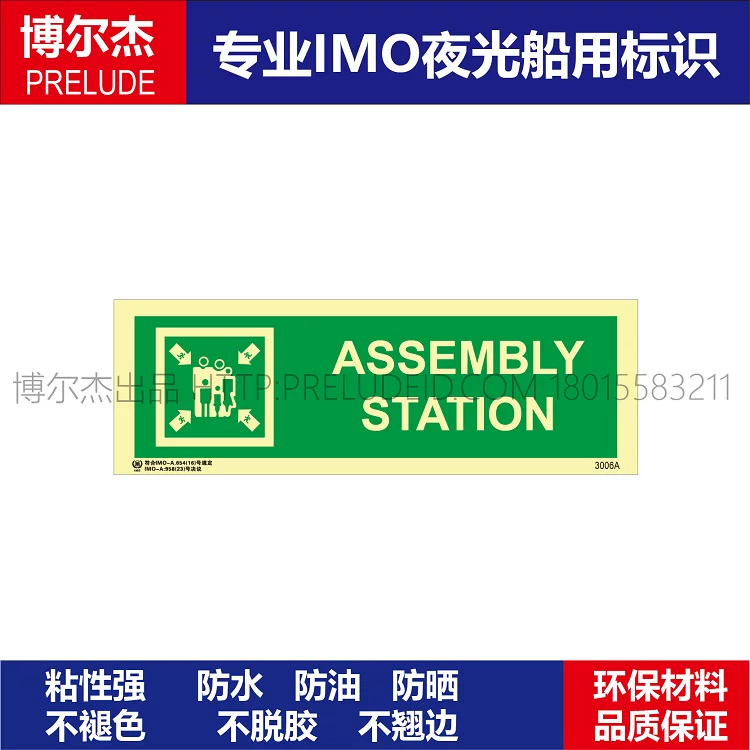 3006A集合点ASSEMBLY STATION-船舶石油通用新版IMO标准夜光贴