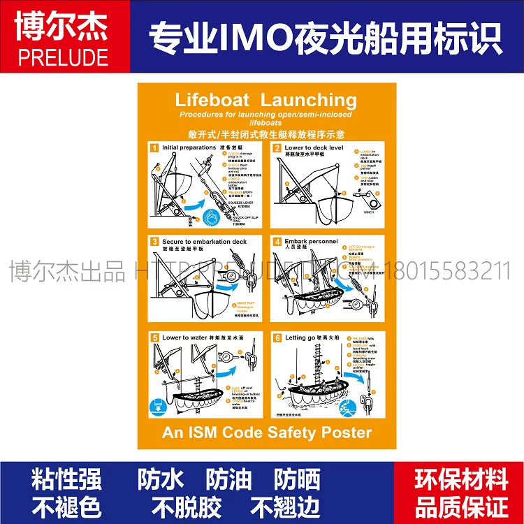 331502救生筏释放程序中文版-船用IMO标志标牌