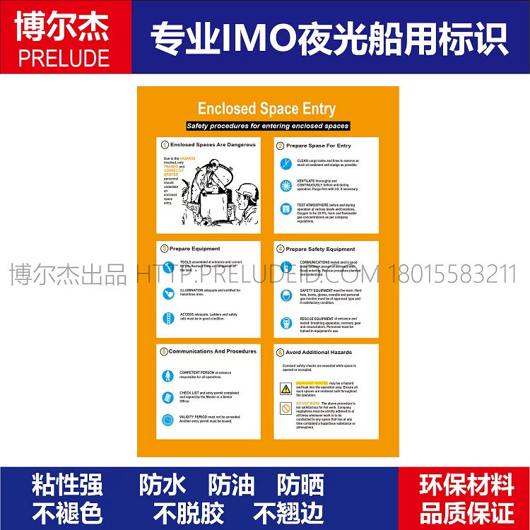 331506密闭区进入须知-船用IMO标志标牌