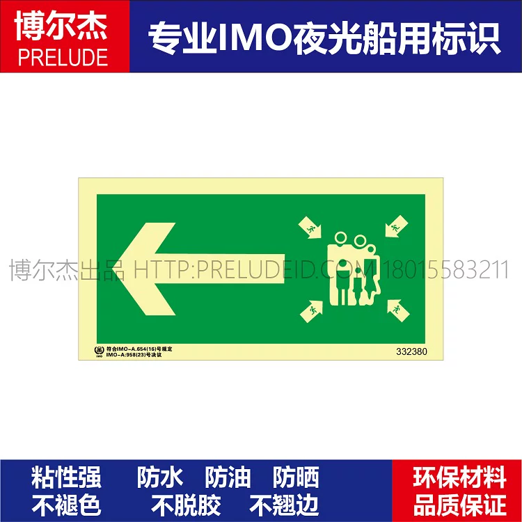 332380- 向左集合点-船舶石油新版IMO标准夜光标识自发光贴