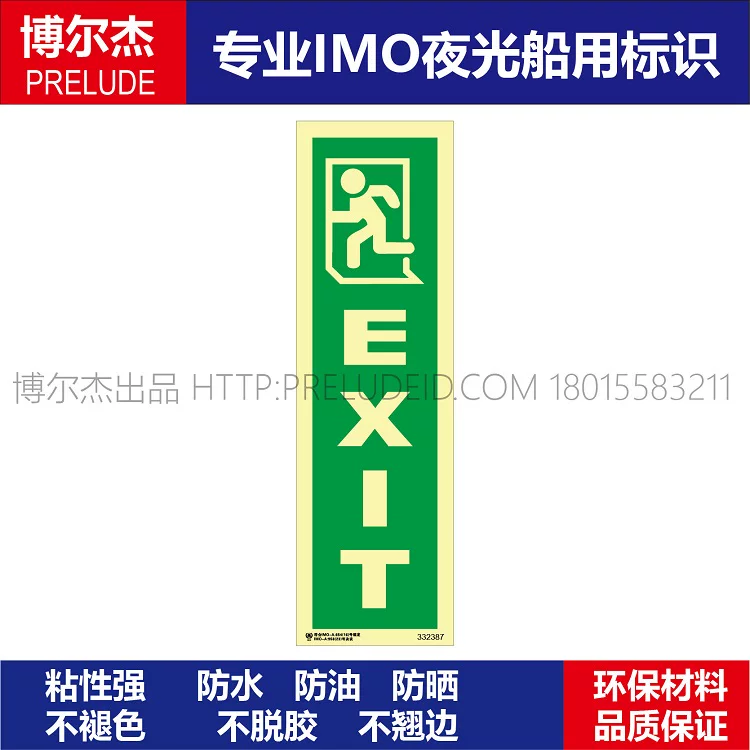 332387向左逃生EXIT-船舶石油新版IMO标准夜光标识防水自发光贴