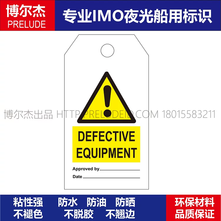 332502- 有缺陷的设备-船用IMO标志标牌 安全挂牌吊牌