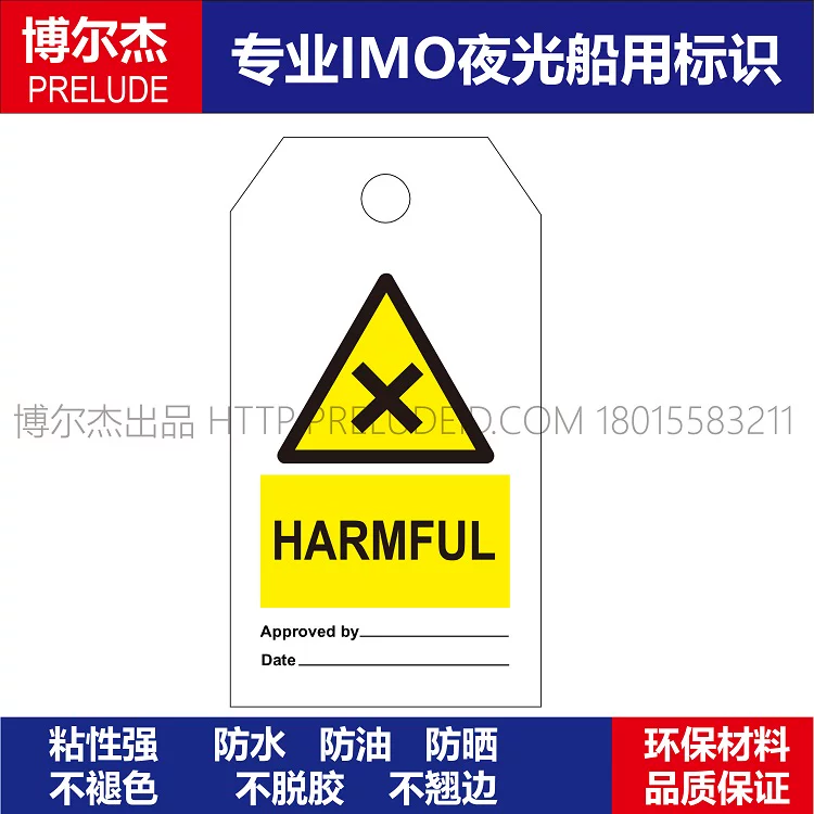 332505 有害-船用IMO标志标牌