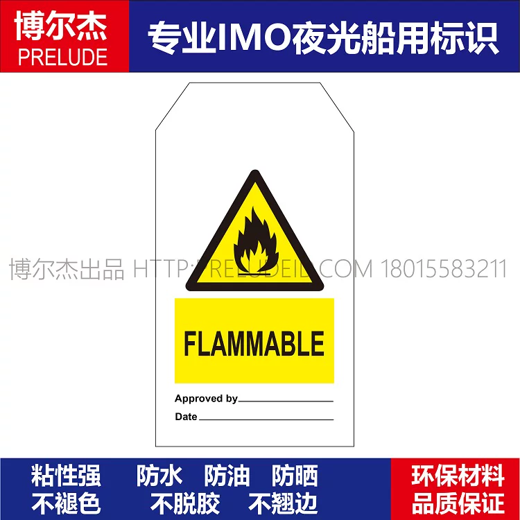 332508- 可燃-船用IMO标志标牌