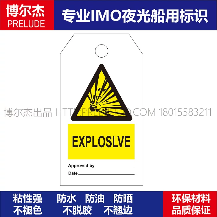 332509 爆炸-船用IMO标志标牌