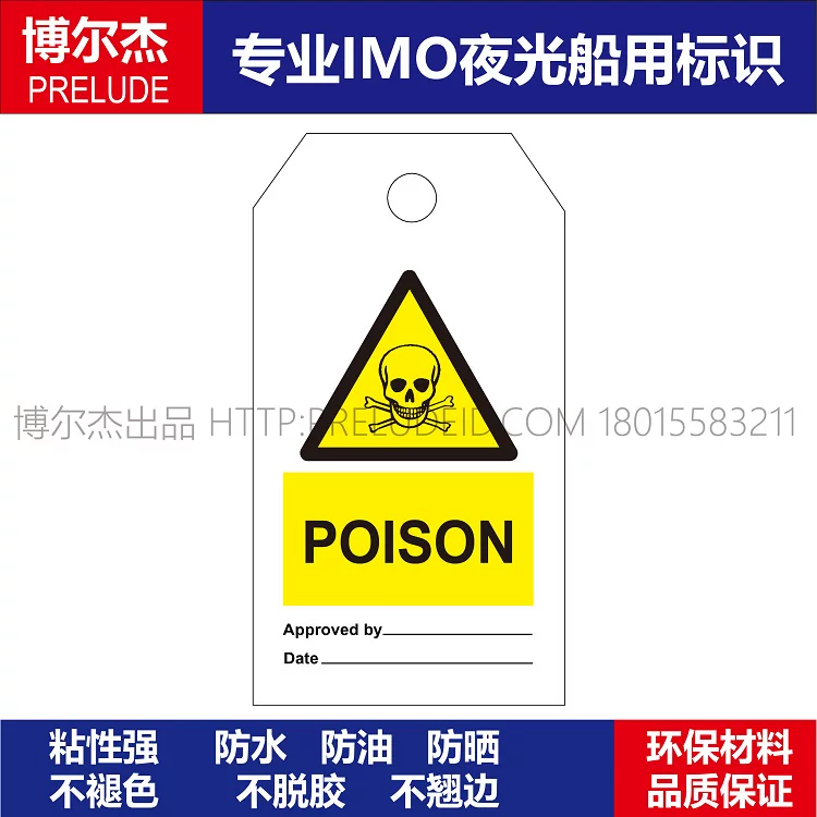 332510-  船用IMO标志标牌  有毒