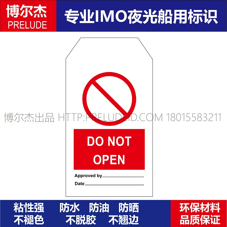 332523-禁止打开-船用IMO标志标牌