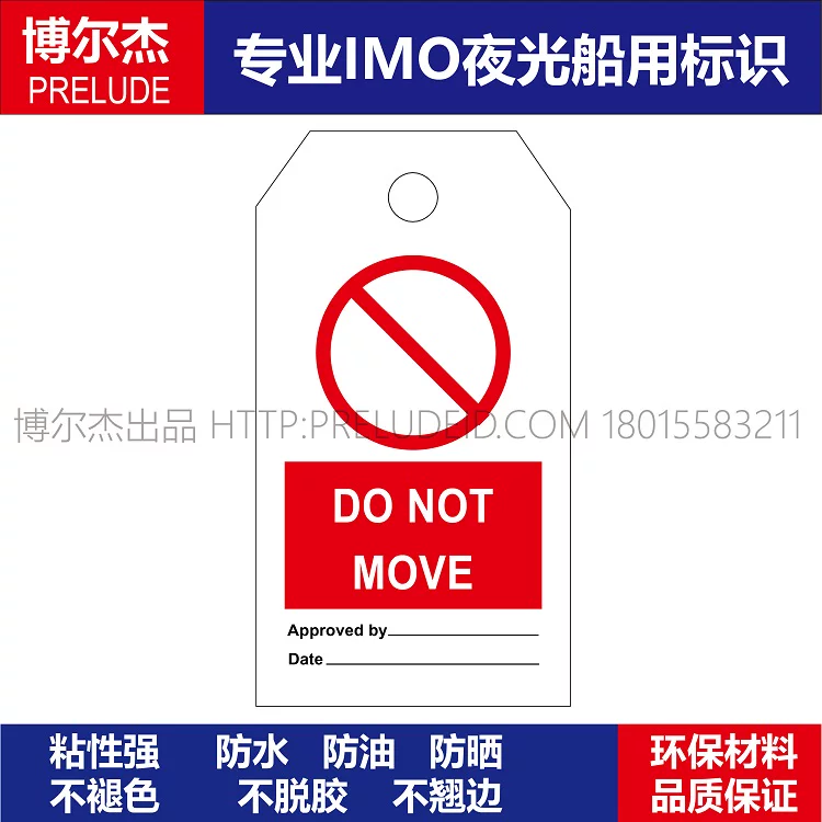 332524- 禁止移动-船用IMO标志标牌