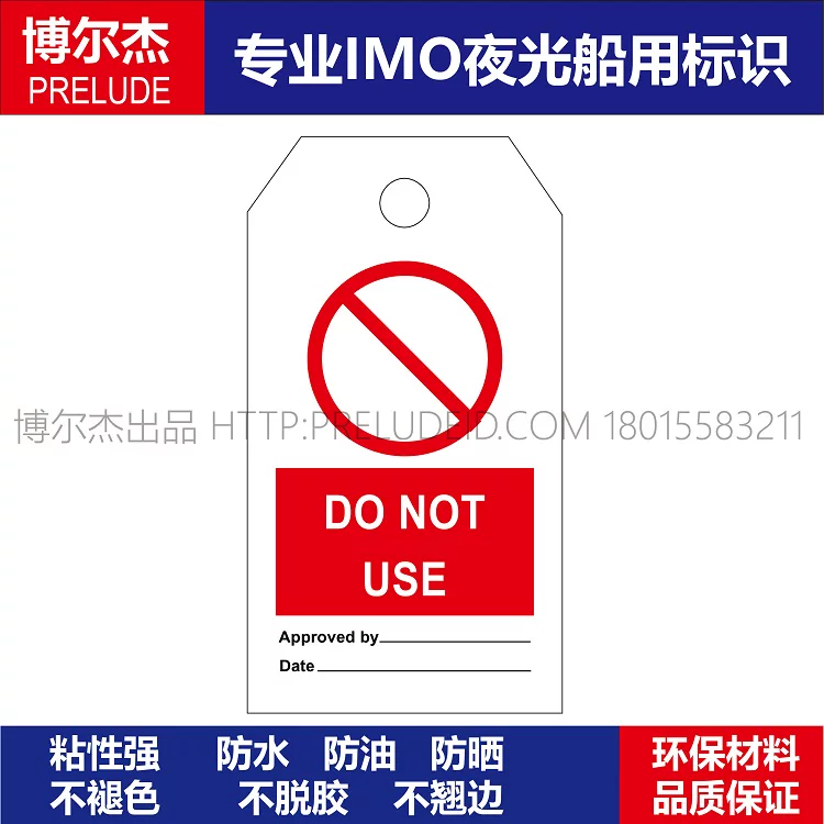 332526- 禁止使用-船用IMO标志标牌