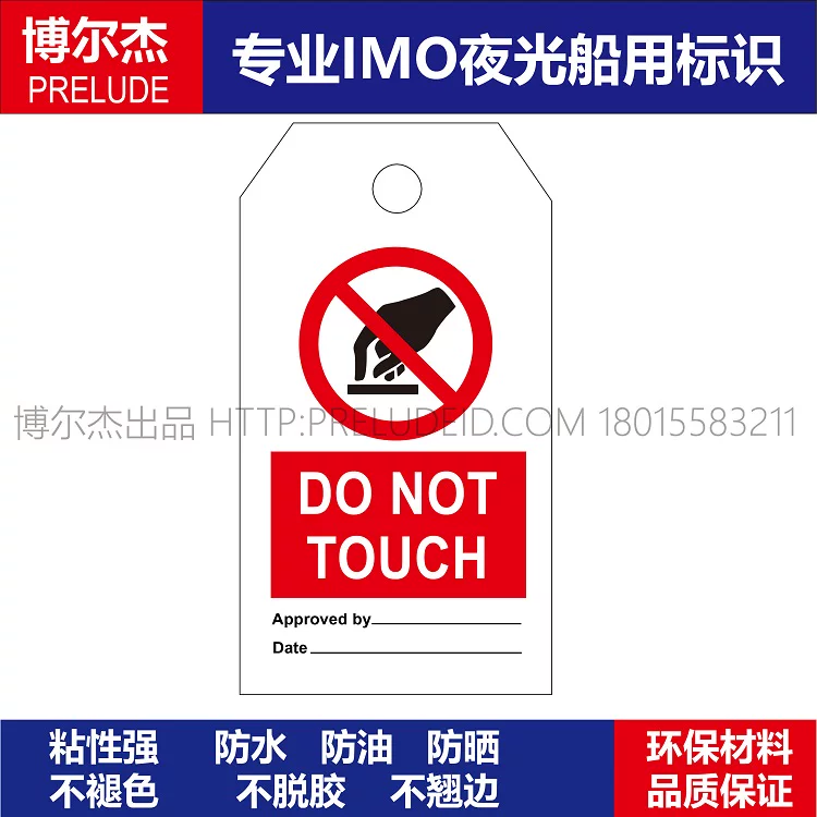 332531-不要触摸-船用IMO标志标牌