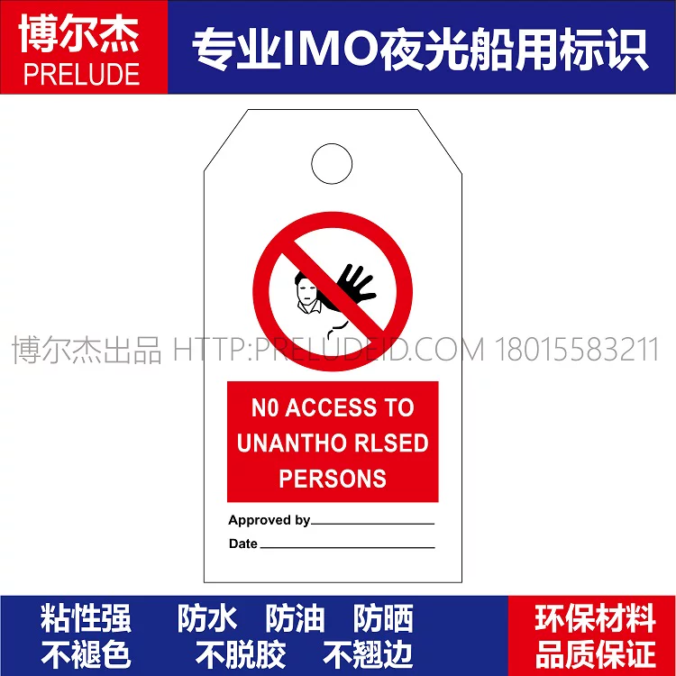 332532 非授权人员不要进入-船用IMO标志标牌