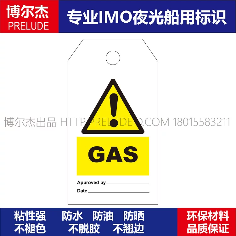 332541- 毒气-船用IMO标志标牌 安全挂牌吊牌