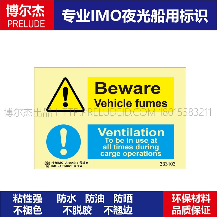 333013-3107KM-小心|电池盒|禁止吸烟-船舶石油新版IMO标准夜光