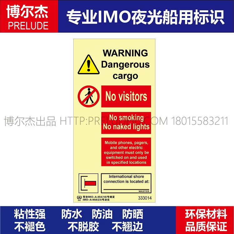 333014-M4011警告|危险货物-船舶石油新版IMO标准夜光标识自发光