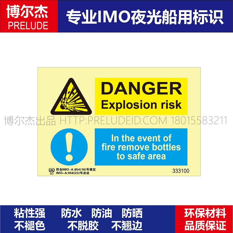 333100- 危险|爆炸危险|在发生火灾时|离开-船用IMO标志标牌