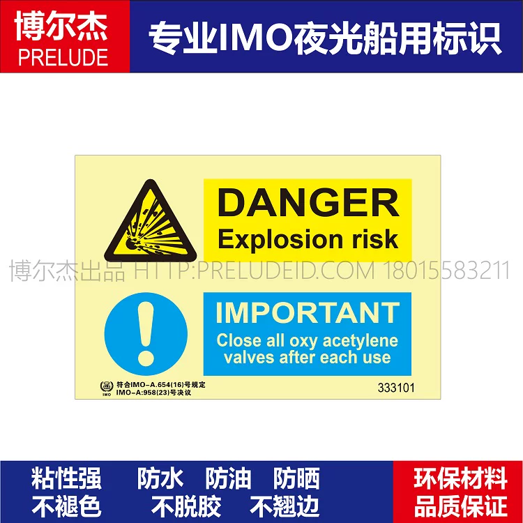 333101- 危险爆炸危险|重要|每次使用都要-船用IMO标志标牌