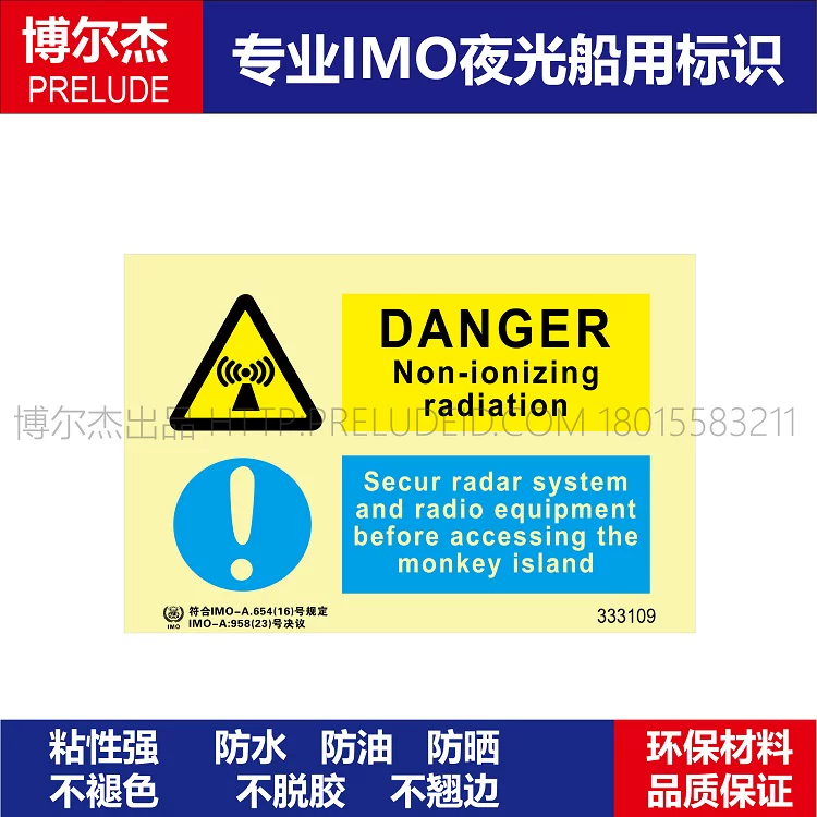333109危险在参观罗经平台前确保雷达系-船舶石油新版IMO标准夜光