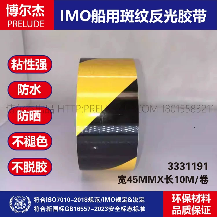 3331191 反光斑纹胶带,黑黄相间 45MM X 10MTR