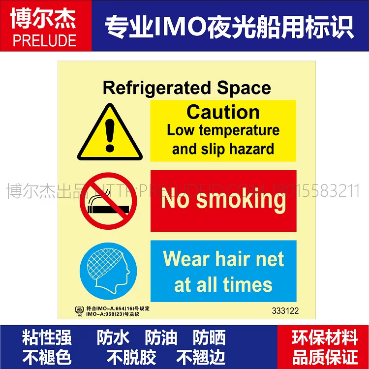 333122 冷藏室-船舶石油新版IMO标准夜光标识防水自发光贴