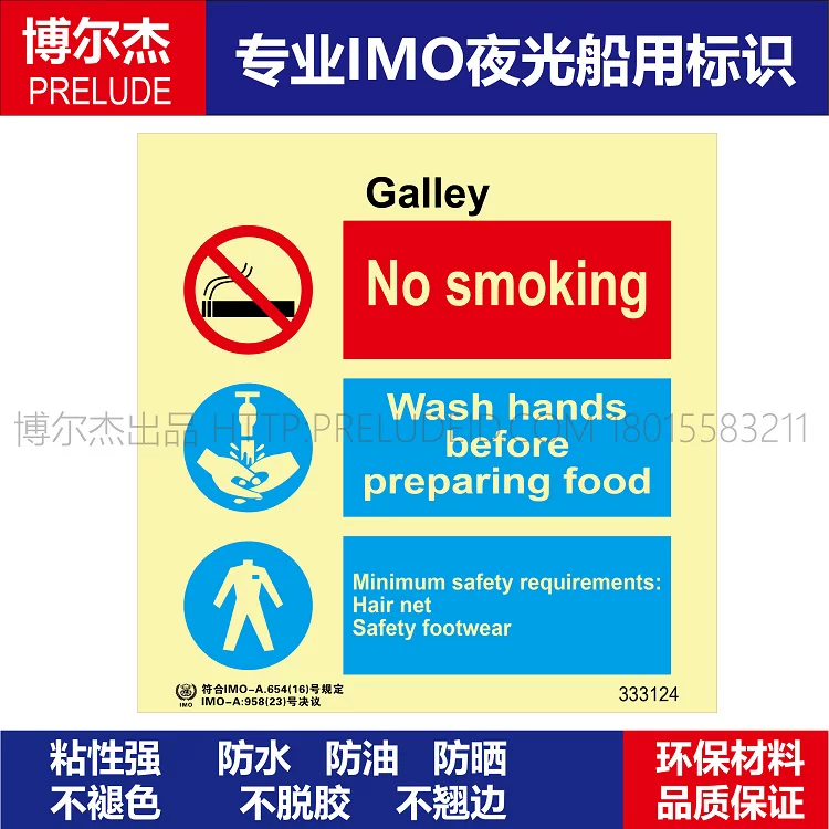 333124- 船上厨房-船舶石油新版IMO标准夜光标识自发光贴