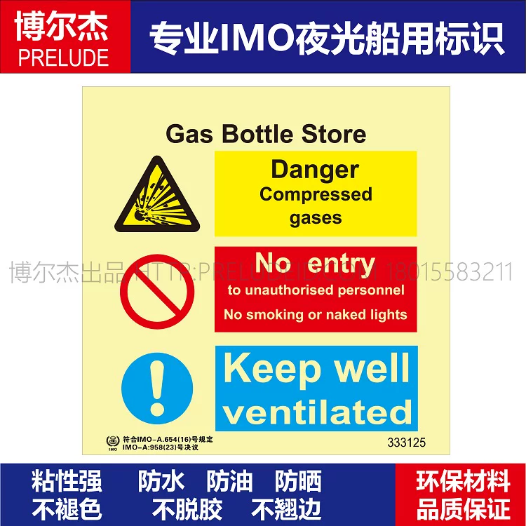333125- 气瓶安全-船舶石油新版IMO标准夜光标识自发光贴