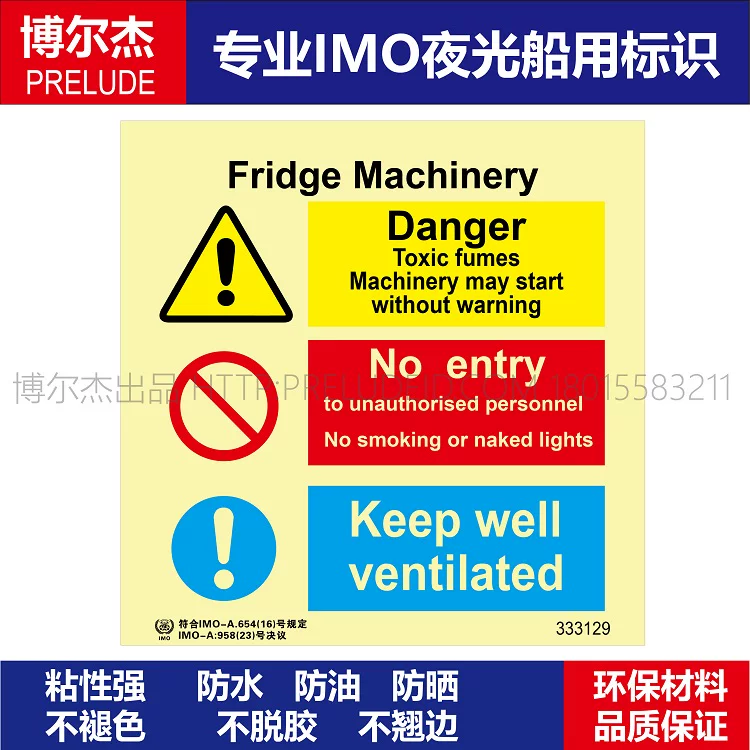 333129 电冰箱设备-船舶石油新版IMO标准夜光标识自发光贴