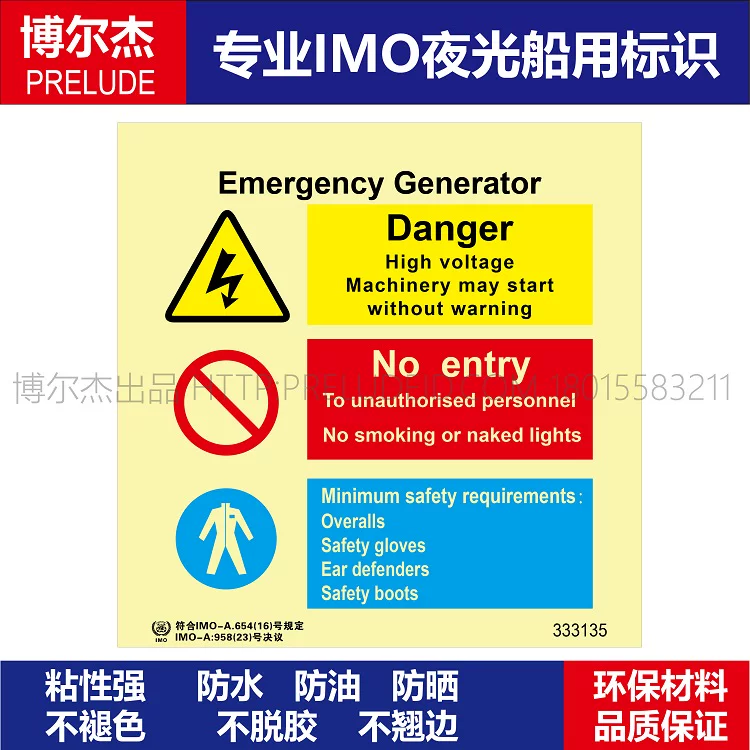 333135-应急发电机-船舶石油新版IMO标准夜光标识自发光贴