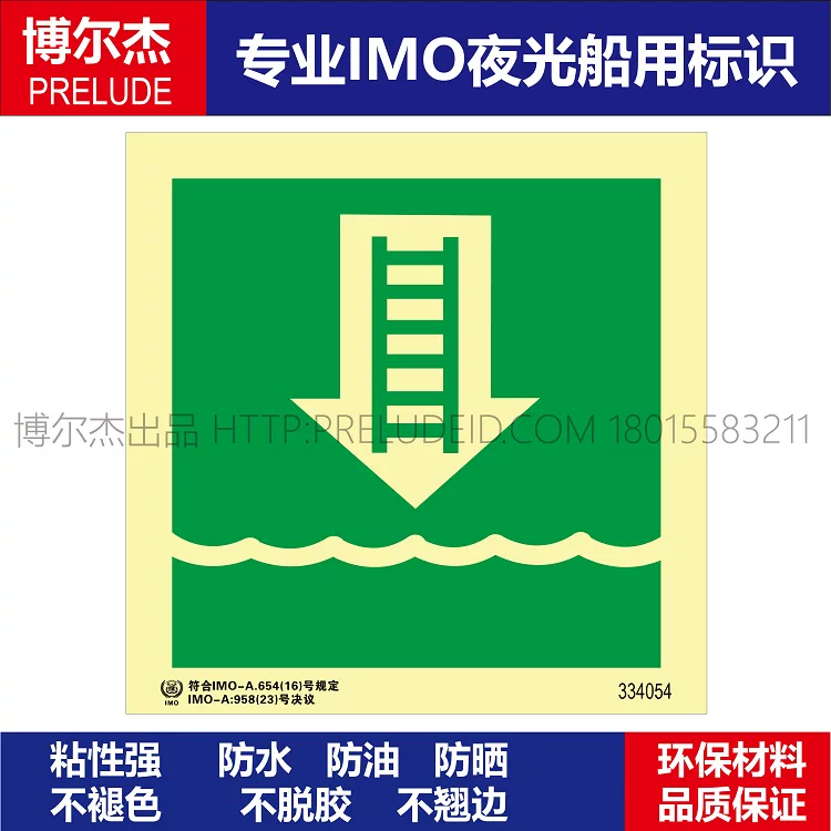 334054-登乘梯/搭载梯/救生登乘梯-船用自发光标识贴ISO7010