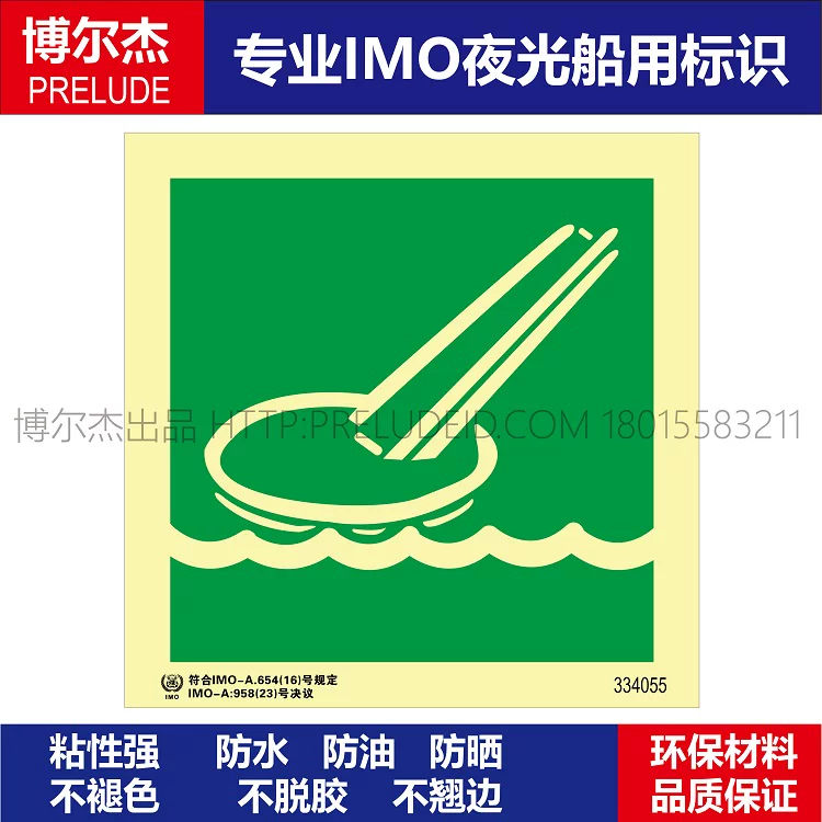 334055- 撤离滑道/梯 离开滑梯/道--船用自发光标识贴ISO7010