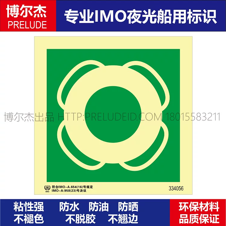 334056-救生圈救生浮标-船用自发光标识贴ISO7010/GB16557-2023
