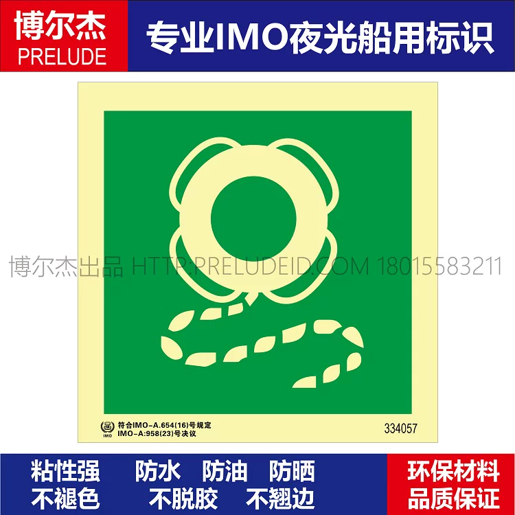 334057-带索救生圈/带绳救生圈-船用自发光标识贴ISO7010