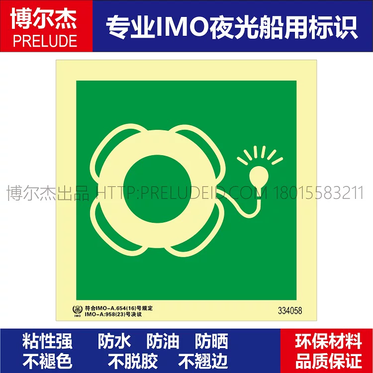 334058-带灯救生圈/带亮光的救生浮标-船用自发光标识贴ISO7010