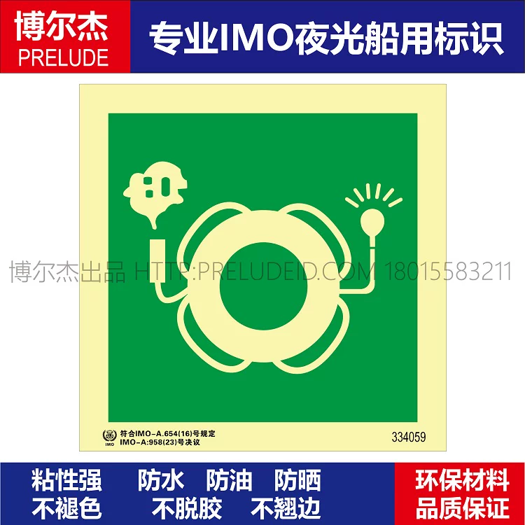 334059-带灯和烟雾信号救生圈-船用自发光标识贴ISO7010