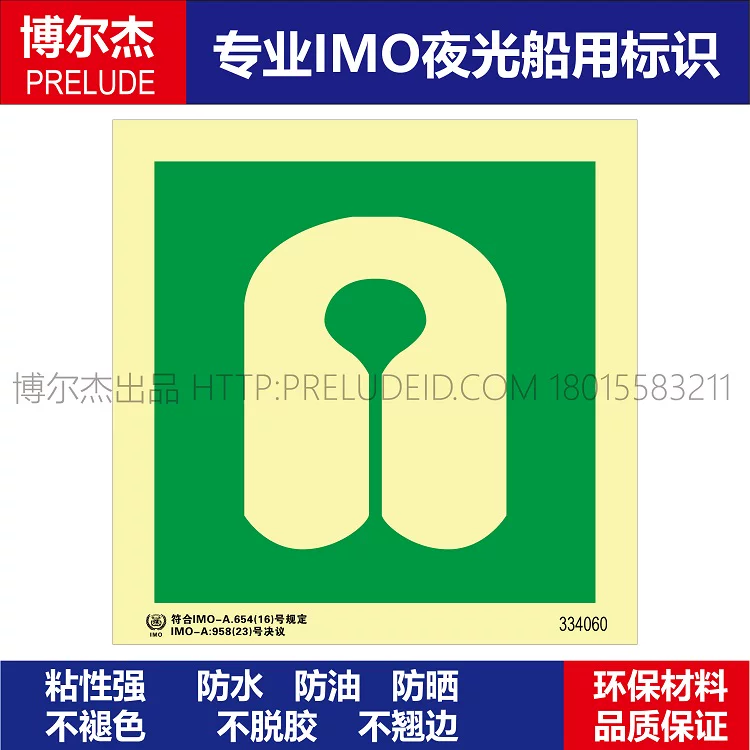 334060-救生衣|救助服-船用自发光夜光标识贴-ISO7010-SETON赛盾