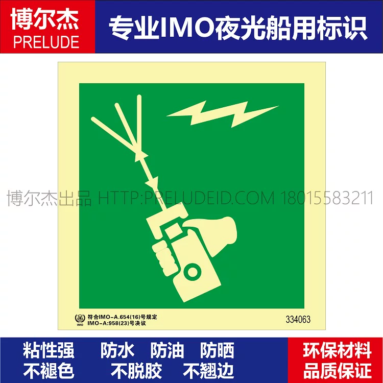334063-救生艇船筏|手拉无线电示位标-船用自发光标识贴ISO7010