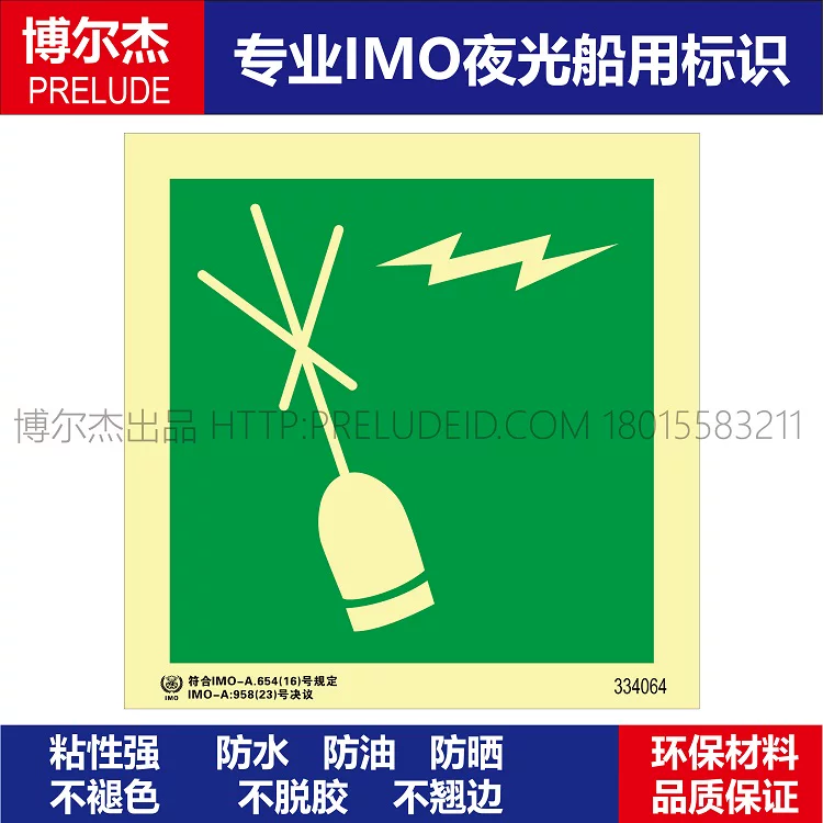 334064-卫星应急|紧急无线电示位标-船用自发光标识贴ISO7010