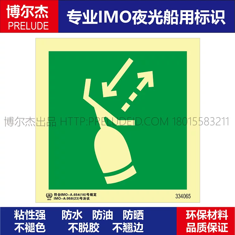 334065-雷达应答|器雷达应答器脉冲转发器-船用自发光标识贴