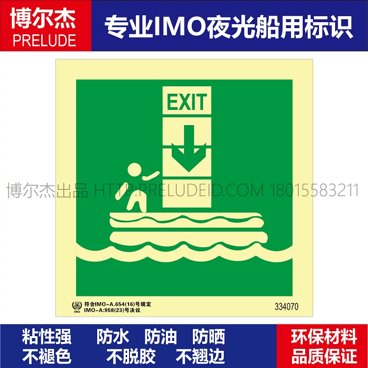 334070-撤离/离开滑道 /离开通道-船用自发光标识贴ISO7010
