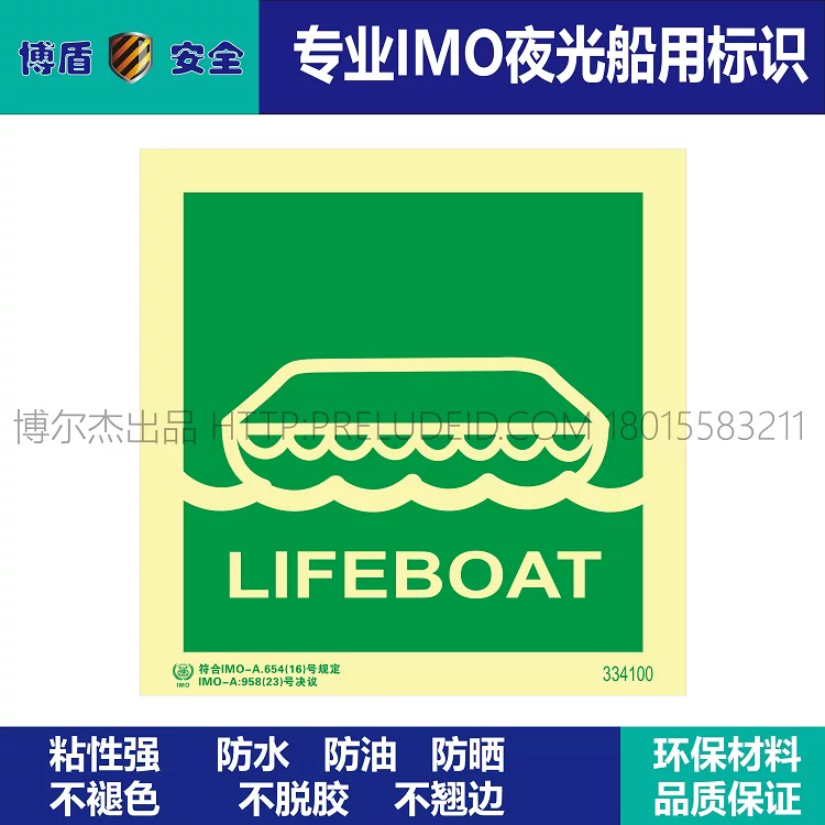 334100救助艇|救生艇 RESCUE BOAT-船用自发光标识贴 ISO7010