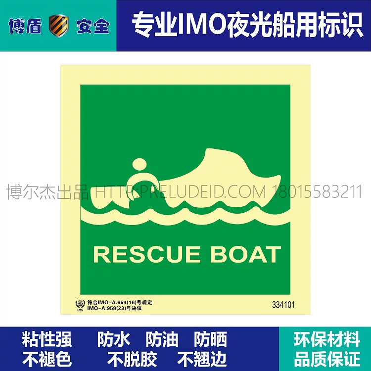 334101救助艇 RESCUE BOAT船用自发光贴 ISO7010/GB16557-2023