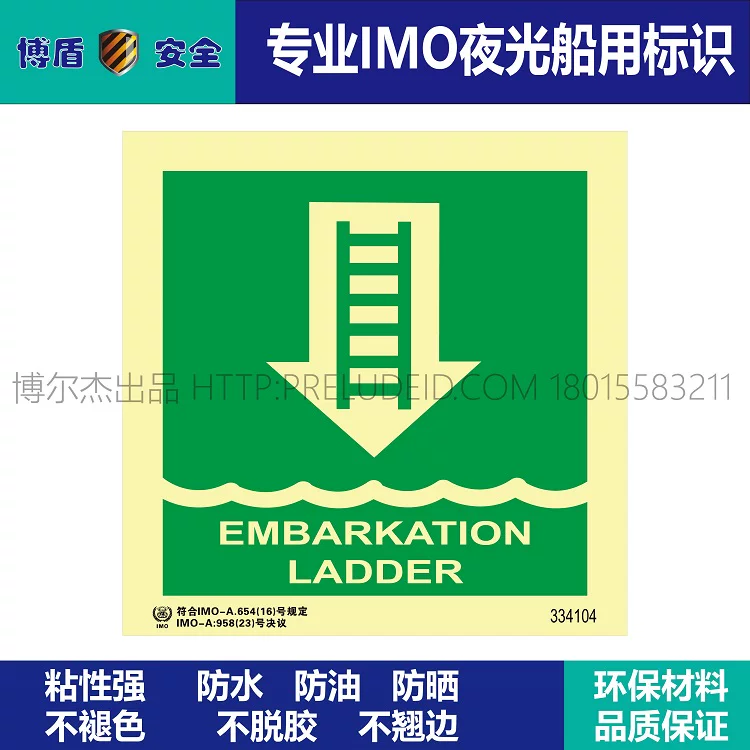 334104 登乘梯 英文-船用自发光标识贴ISO7010/GB16557-2023