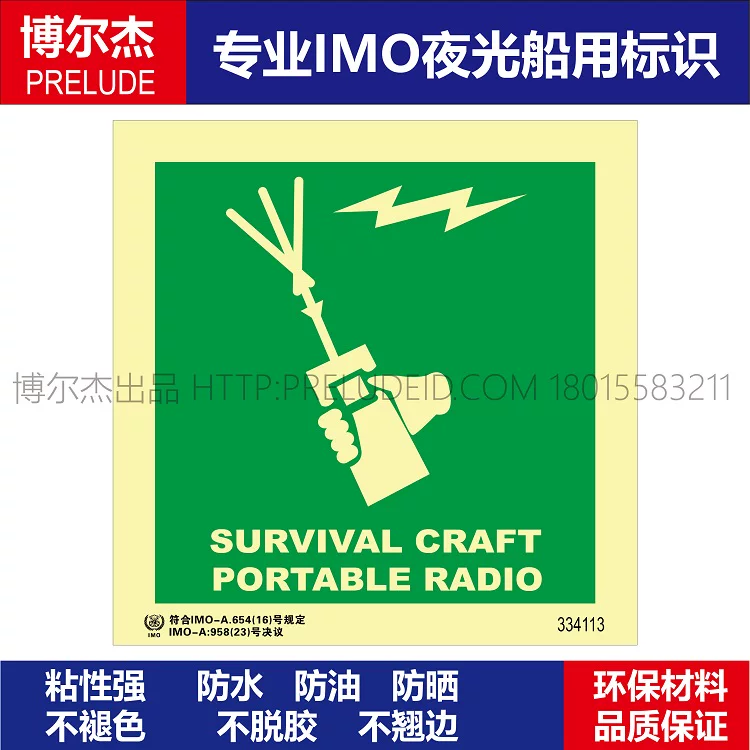 334113-手拉无线电示位标SURVIVAL-船用自发光标识贴ISO7010