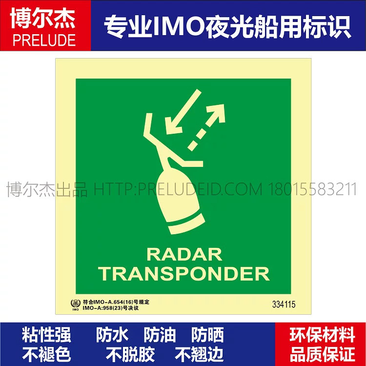 334115雷达应答器|应答机-船用自发光标识贴ISO7010/GB16557-2023