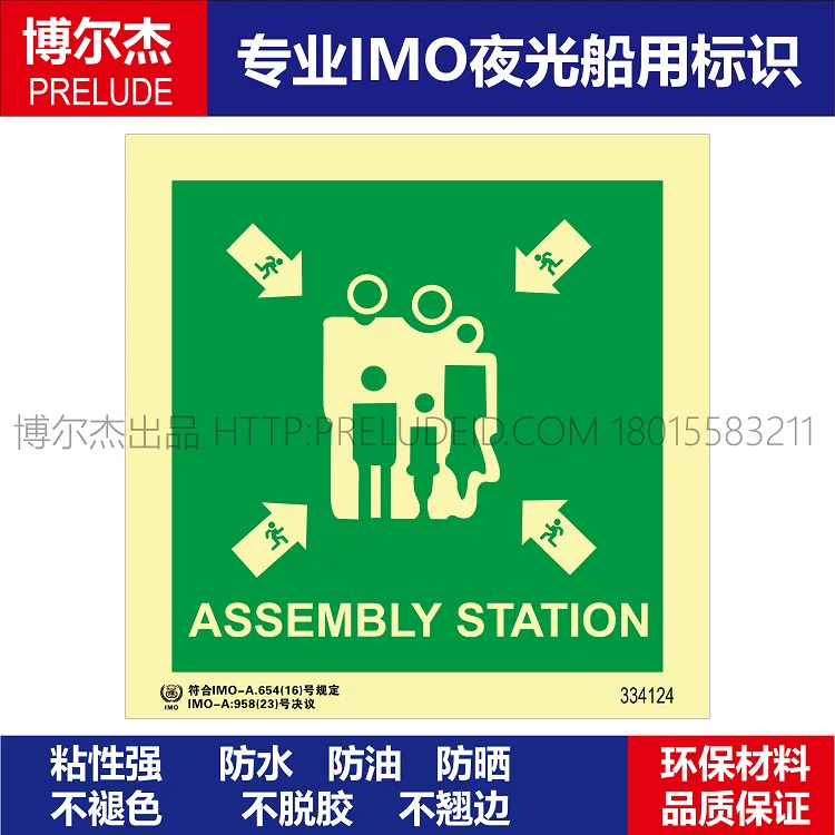 334124-集合点 ASSEMBLY STATION-船用自发光标识贴-ISO7010