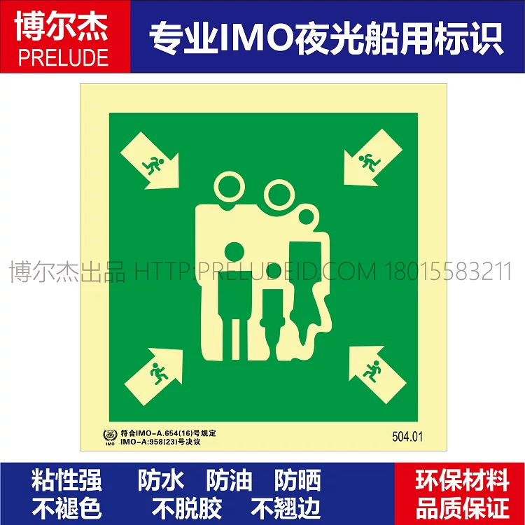 334124集合点|区域召集站|地点集合地点-船用自发光标识贴ISO7010