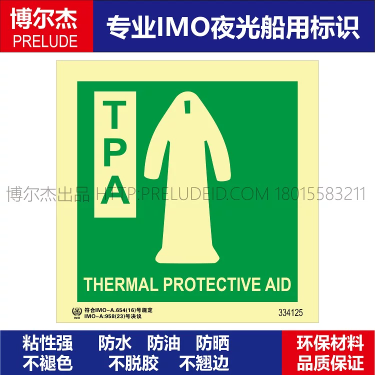 334125-隔热服 THERMAL PROTECTIVE AID-船用自发光贴标识ISO7010