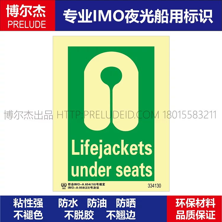 334130救生衣在座位底下Lifejackets unde船用IMO标志标牌