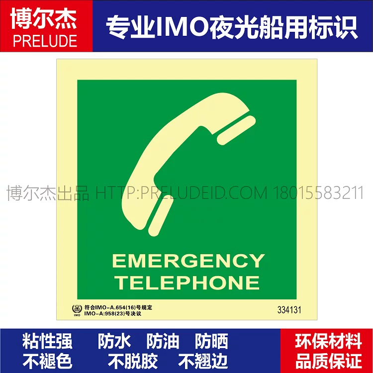 334131应急电话EMERGENCY TELEPHONE-船用自发光标识贴ISO7010
