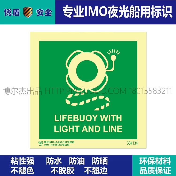 334134带灯|绳救生圈LIFEBUOY WITH LIGH船用自发光标识贴ISO7010